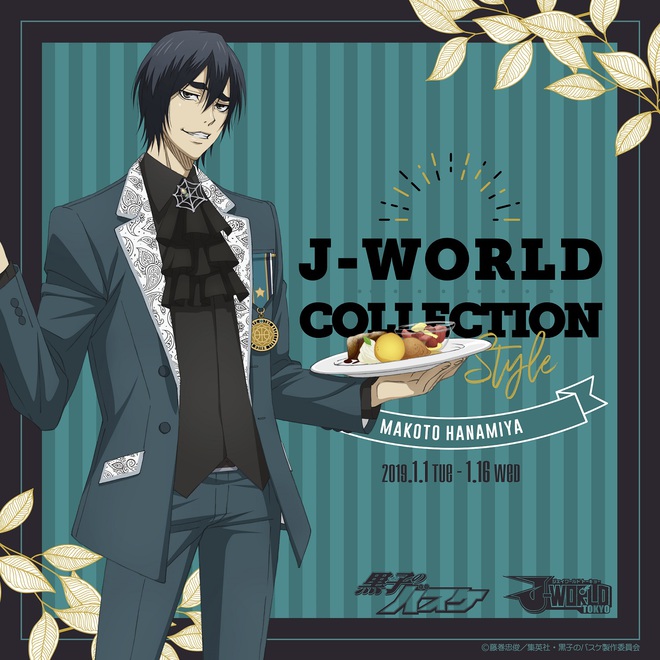 黒子のバスケ「J-WORLD Collection Sweets Style Ver. Makoto Hanamiya