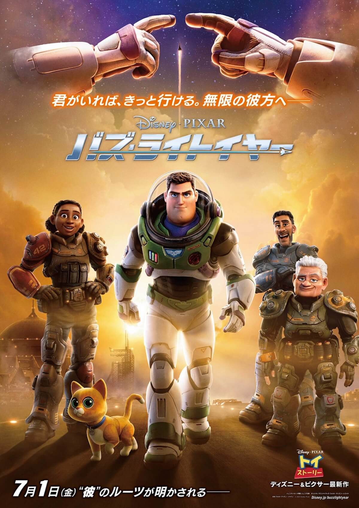 バズ・ライトイヤー』日本版本ポスタービジュアルが公開、バズの運命を