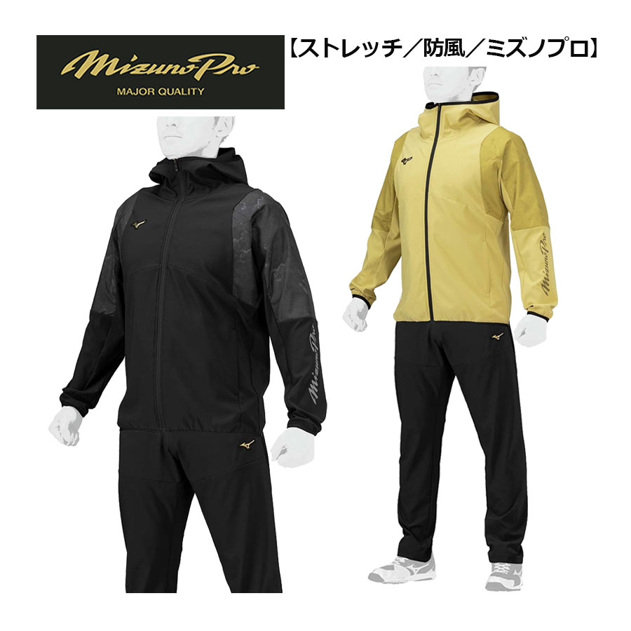 楽天市場】ミズノプロ ウインドブレーカー 上下（ウェア｜野球・ソフト