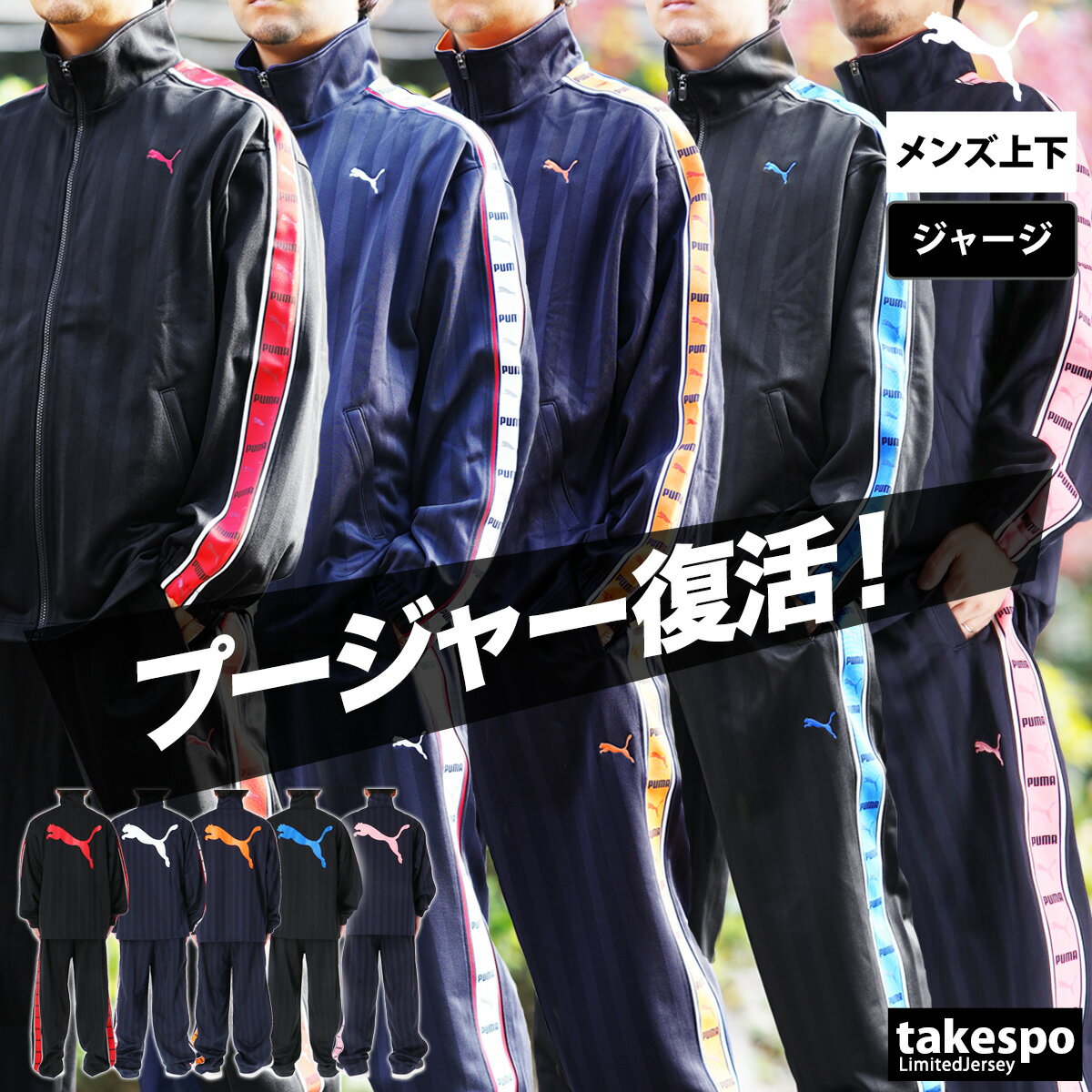 楽天市場】プーマ ビッグロゴ ジャージの通販
