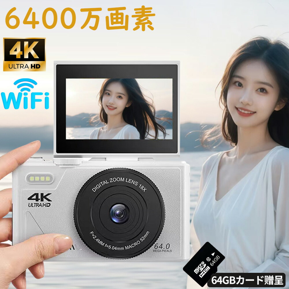 楽天市場】＼64GBカード付き／デジカメ デジタルカメラ 4K 6400万画素