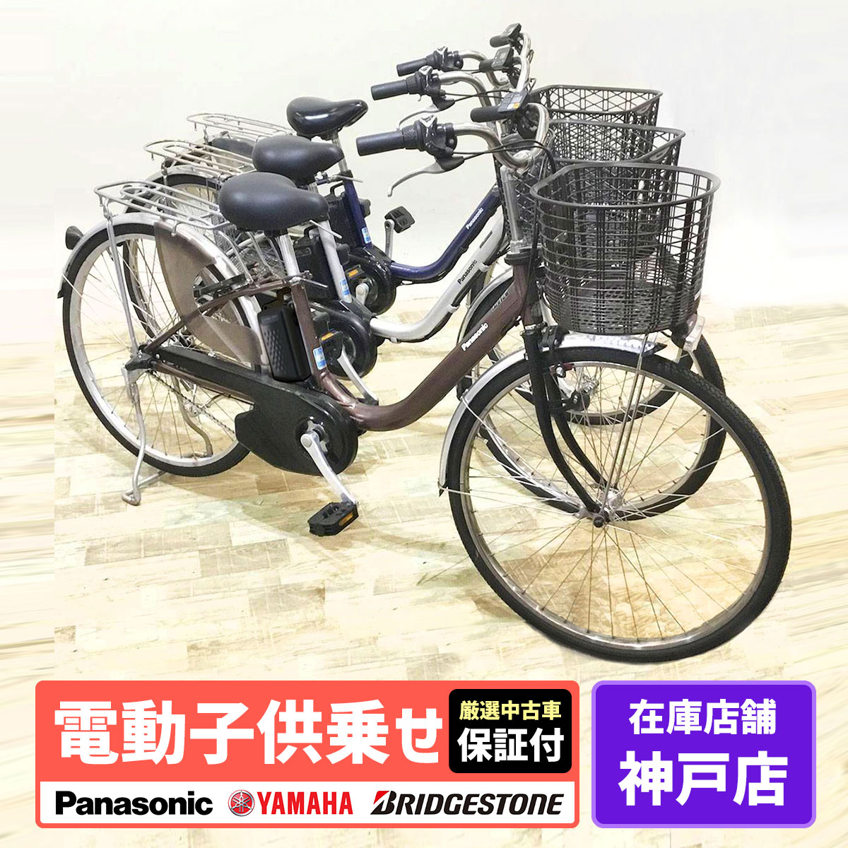 楽天市場】選べる中古車 【神戸在庫】 電動自転車 ママチャリ