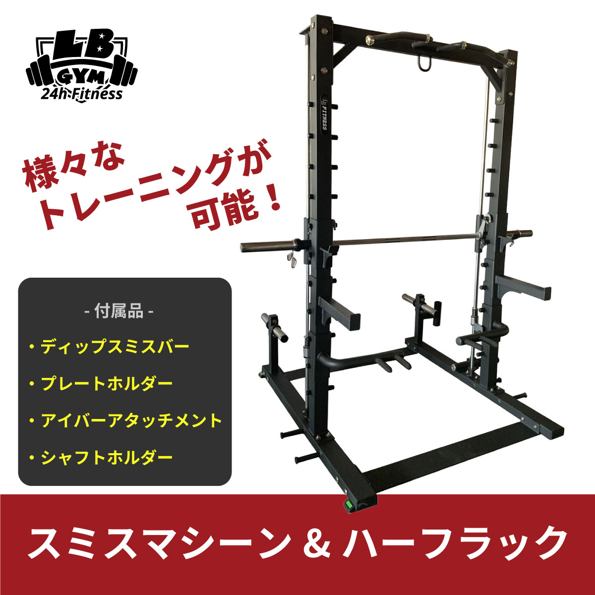 楽天市場】[ 頑強 ・ 業務用 ] スミスマシーン & ハーフラック 筋トレ