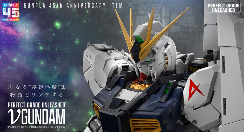 制作レポート＃35-2】PG UNLEASHED 1/60 νガンダム & PG UNLEASHED 1