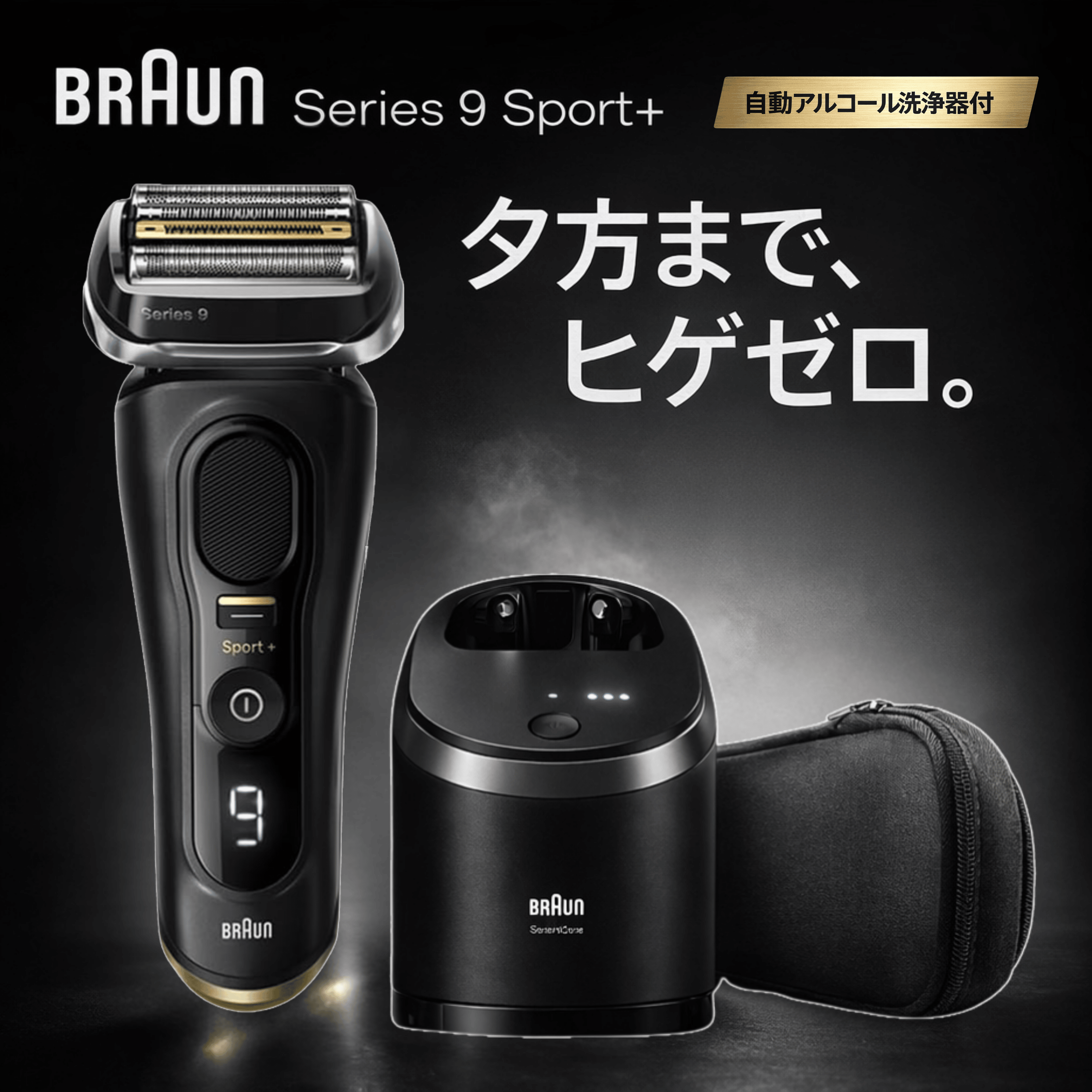 BRAUN Series 9 ブラウン 電気シェーバー シリーズ9 SPORT+ 9350cc