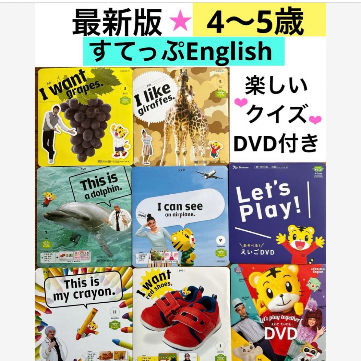2022 こどもちゃれんじ すてっぷEnglish DVDイングリッシュ しまじろう