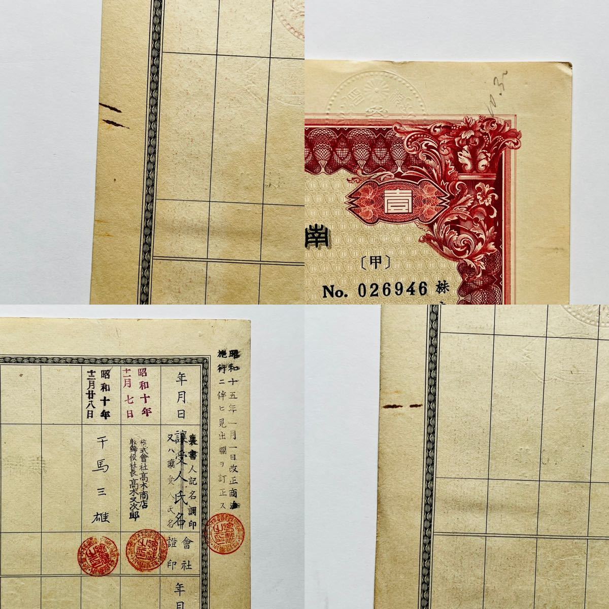 古い株券 南満州鉄道株式会社株券 金五百円拾株券 金五拾円壹株券 満鉄