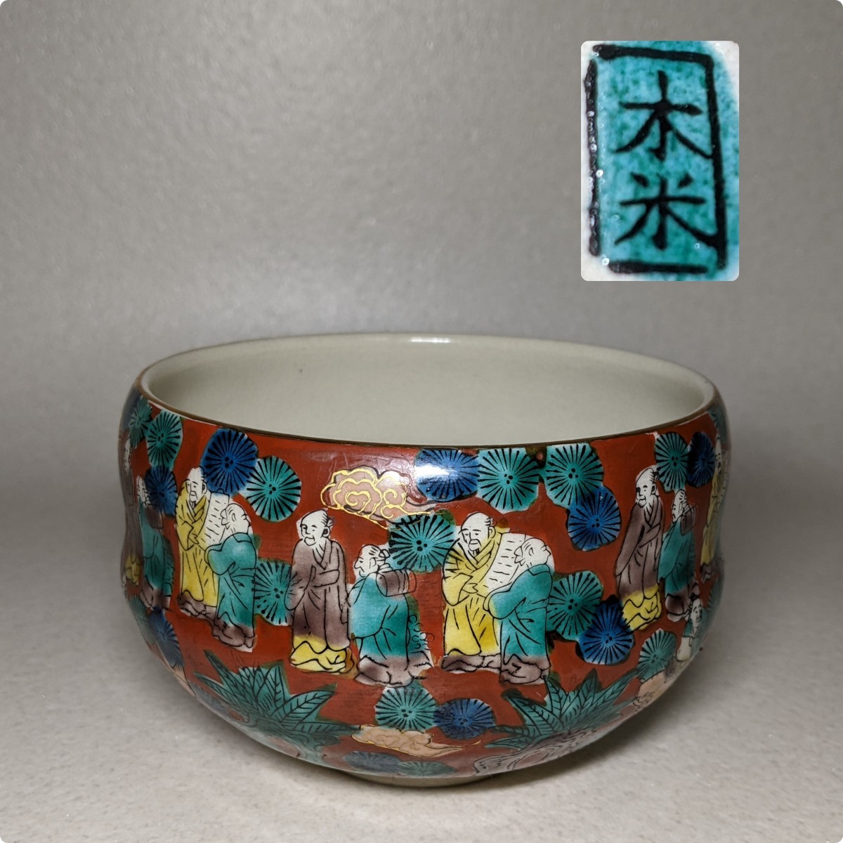 木米茶碗九谷色絵青木木米抹茶碗茶道具古民家整理品-茶碗–日本Yahoo