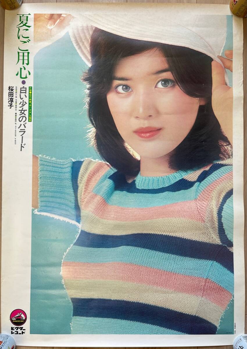 Yahoo!オークション - 桜田淳子 夏にご用心 B2 販促ポスター 明星
