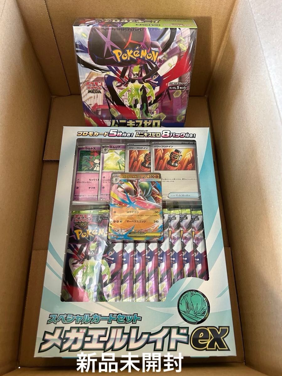 ムニキスゼロシュリンク付き1box＋メガエルレイドex未開封 スペシャル