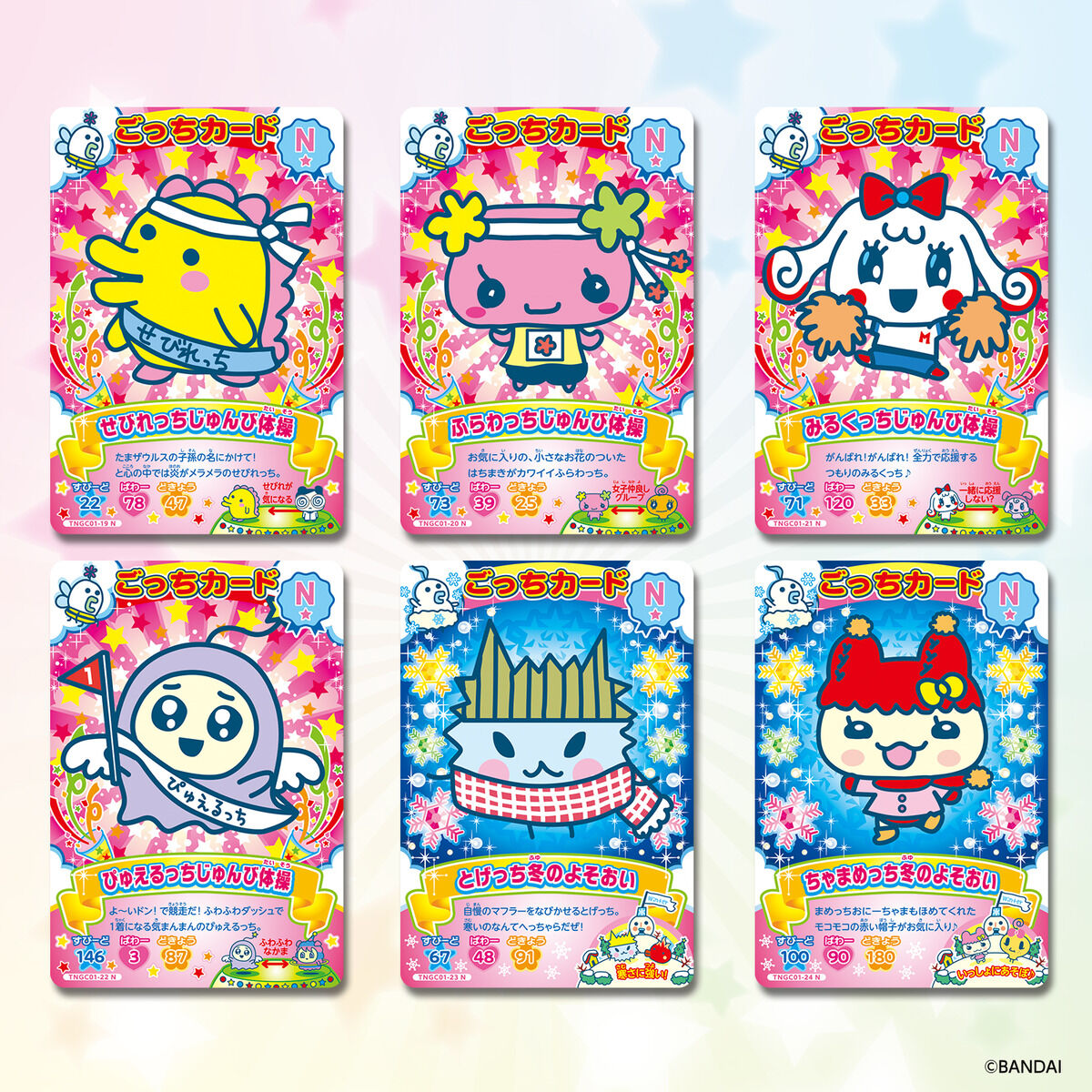 たまごっち にゅー！ごっちカード (パック) | BANDAI TOYS