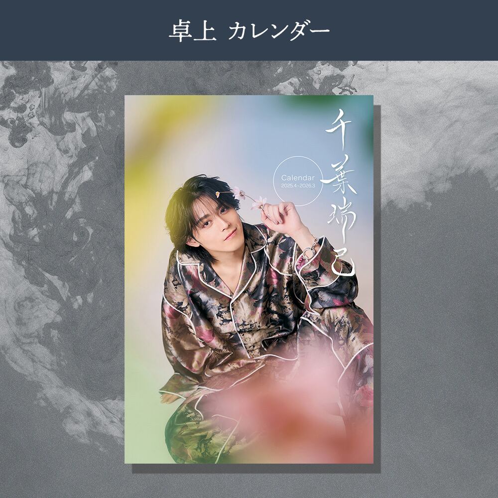 千葉瑞己 | ステラリリーストア
