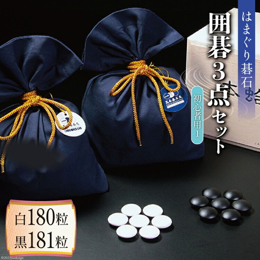 囲碁】日向特性蛤碁石・那智黒石32号・31号2セット 囲碁】日向特性