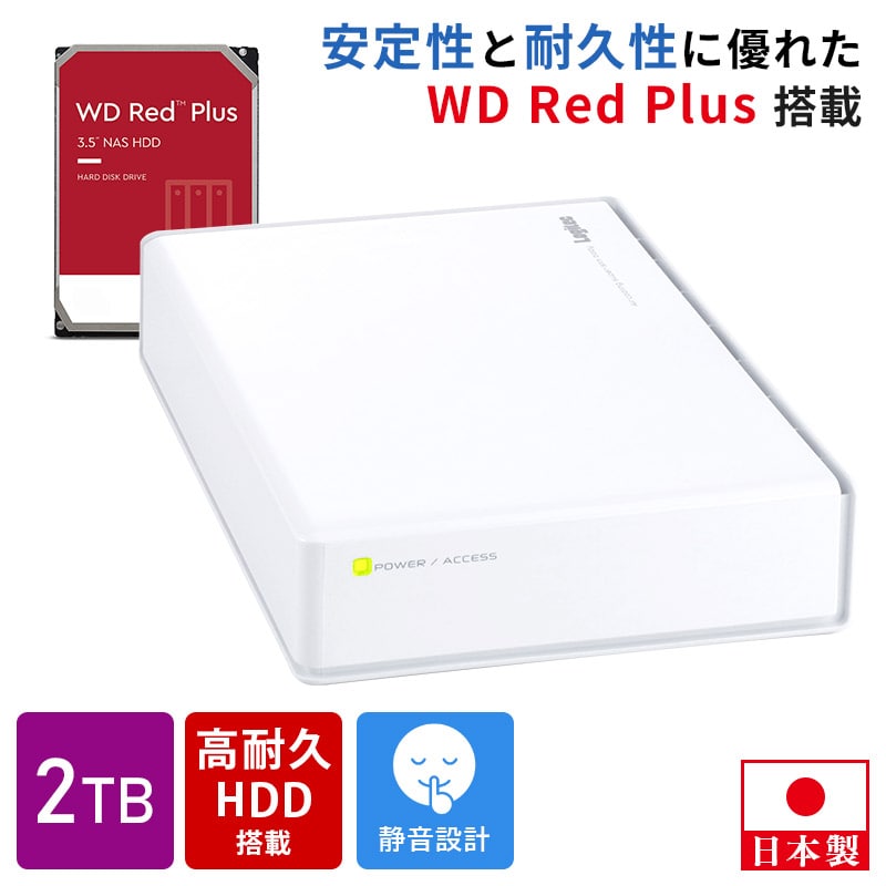 HDD 外付け 2TB 高耐久 内蔵ハードディスク WD Red plus WD20EFZX 搭載
