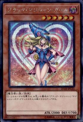 ブラック・マジシャン・ガール(20TH-JPC55) | シークレット | ドラゴン