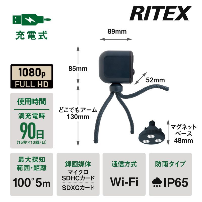 musashi RITEX C-RC7200 充電式どこでもセンサーWi-Fiカメラ 《人感