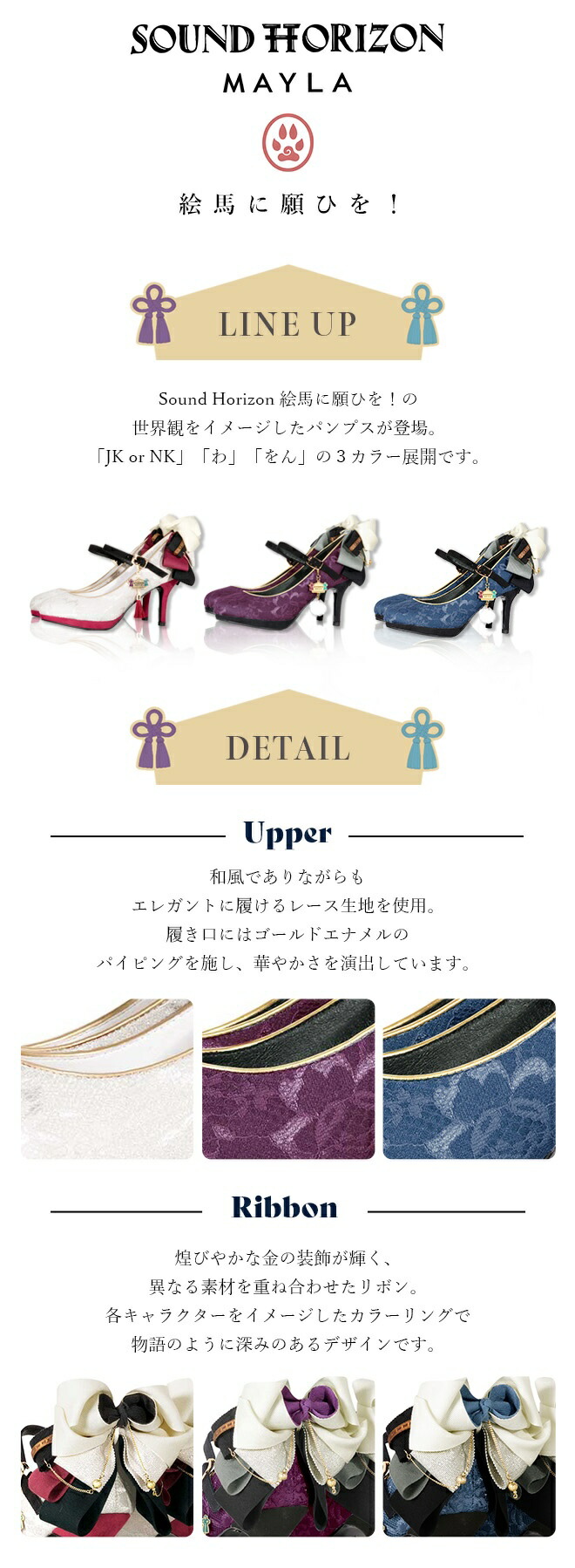 サウンドホライズン】MAYLA マイラ アイコニック シューズオブジェ