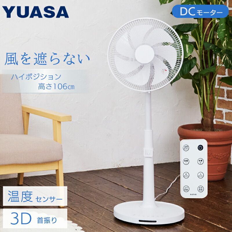 ユアサプライムス.com｜ユアサプライムス リビング扇風機 YGT