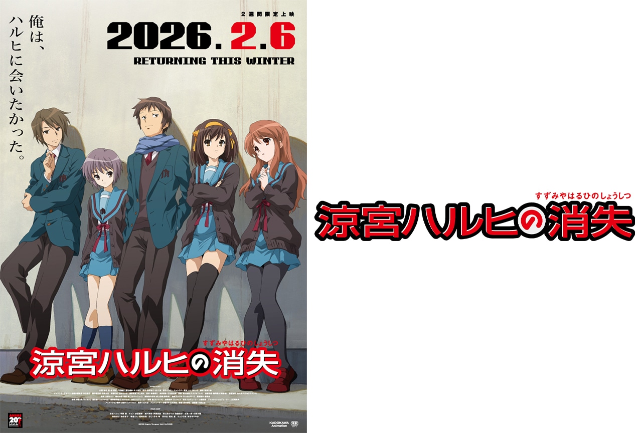 劇場版『涼宮ハルヒの消失』入場者特典 1週目はいとうのいぢ描き下ろし