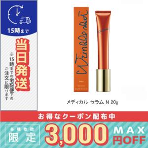 POLA（ポーラ） リンクルショット メディカル セラム N 20g 美容液