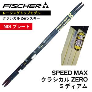 FISCHER（フィッシャー） TWIN SKIN SPEED MAX クラシカル（ツイン