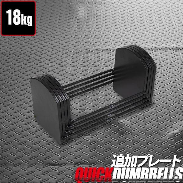 FIELDOOR（フィールドア） 可変式ダンベル 22kg 用 追加プレート