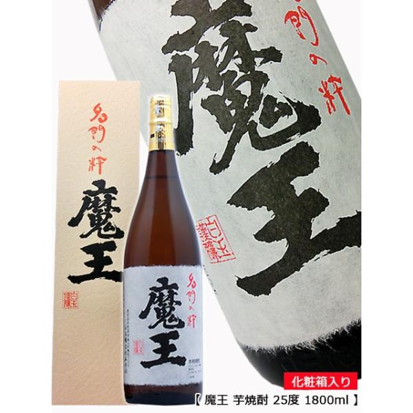 魔王 プレミア焼酎 芋焼酎 1800ml 化粧箱入り 白玉醸造 九州 鹿児島県