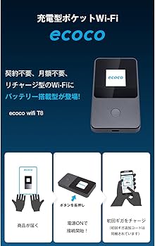 Amazon.co.jp: 【ecoco】1年間 100ギガ 付 ポケット Wi-Fi 契約不要