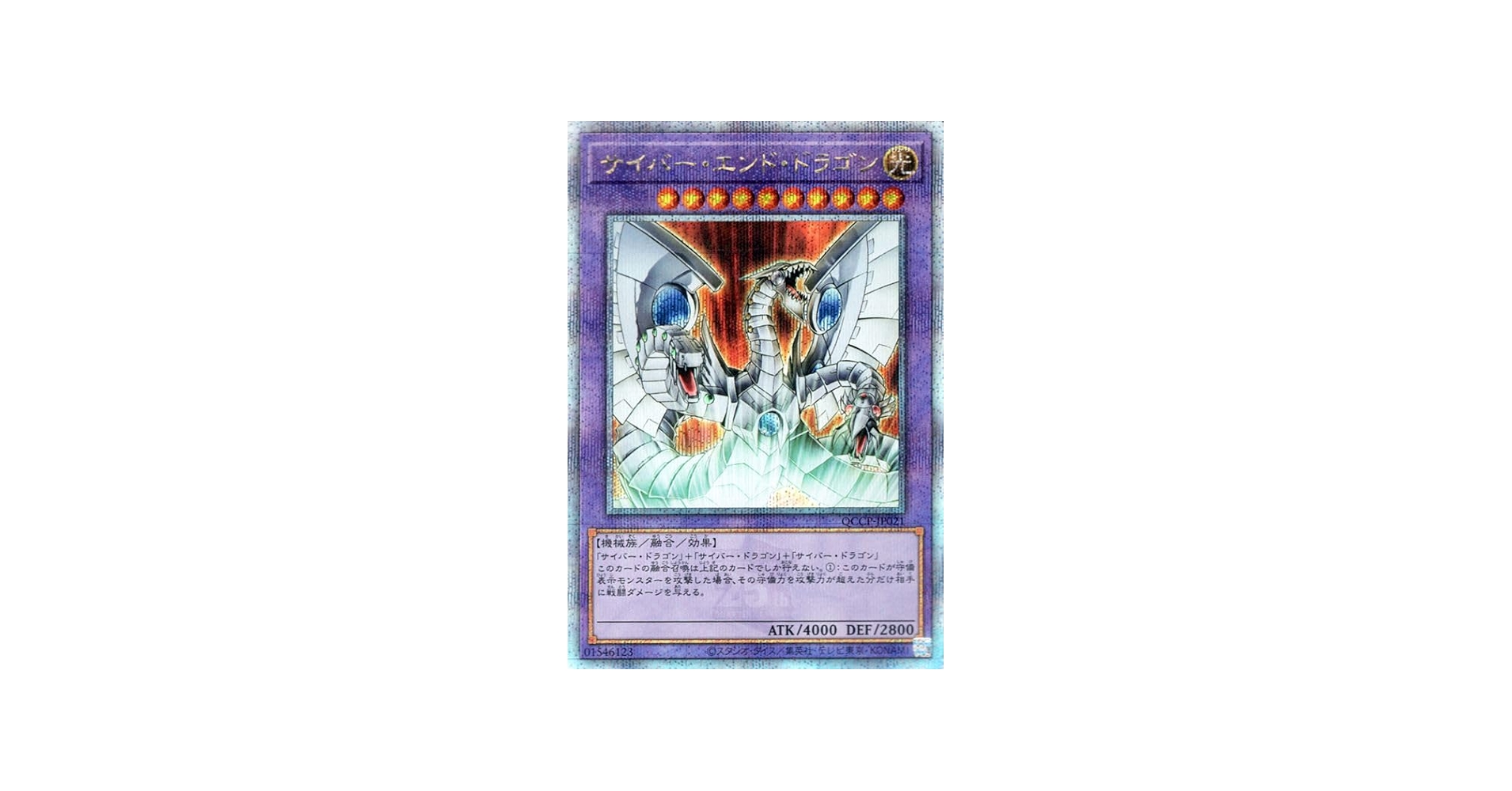 Amazon.co.jp: 遊戯王カード サイバー・エンド・ドラゴン(25th