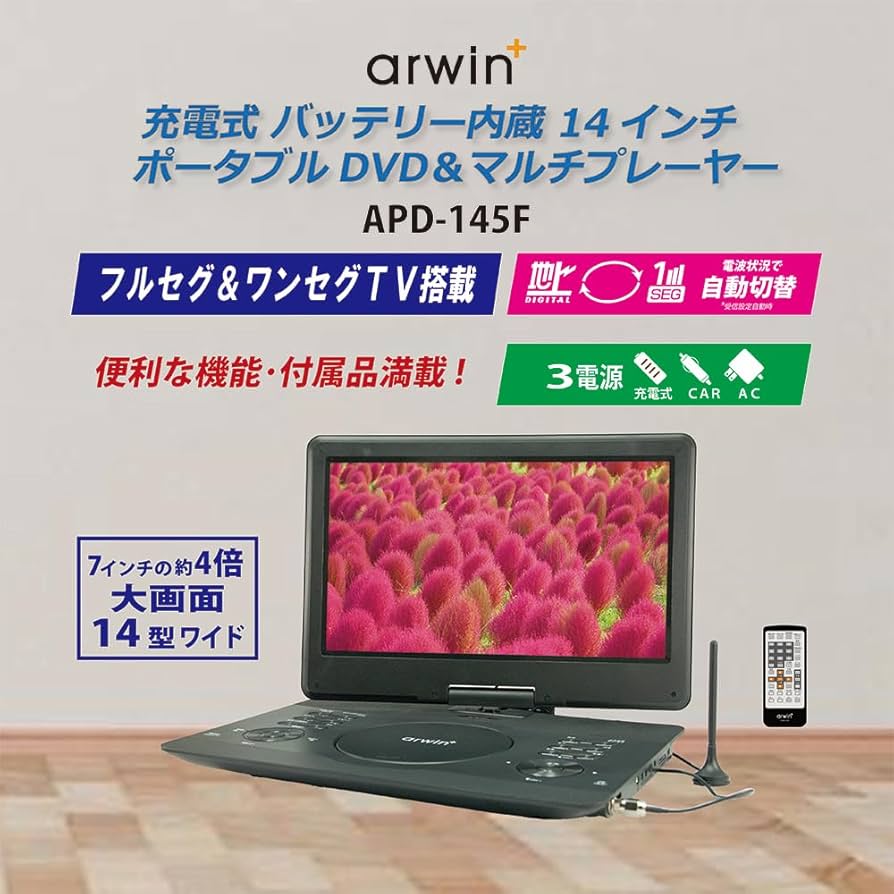 Amazon.co.jp: arwin 大画面14インチ フルセグTV搭載ポータブルDVD＆