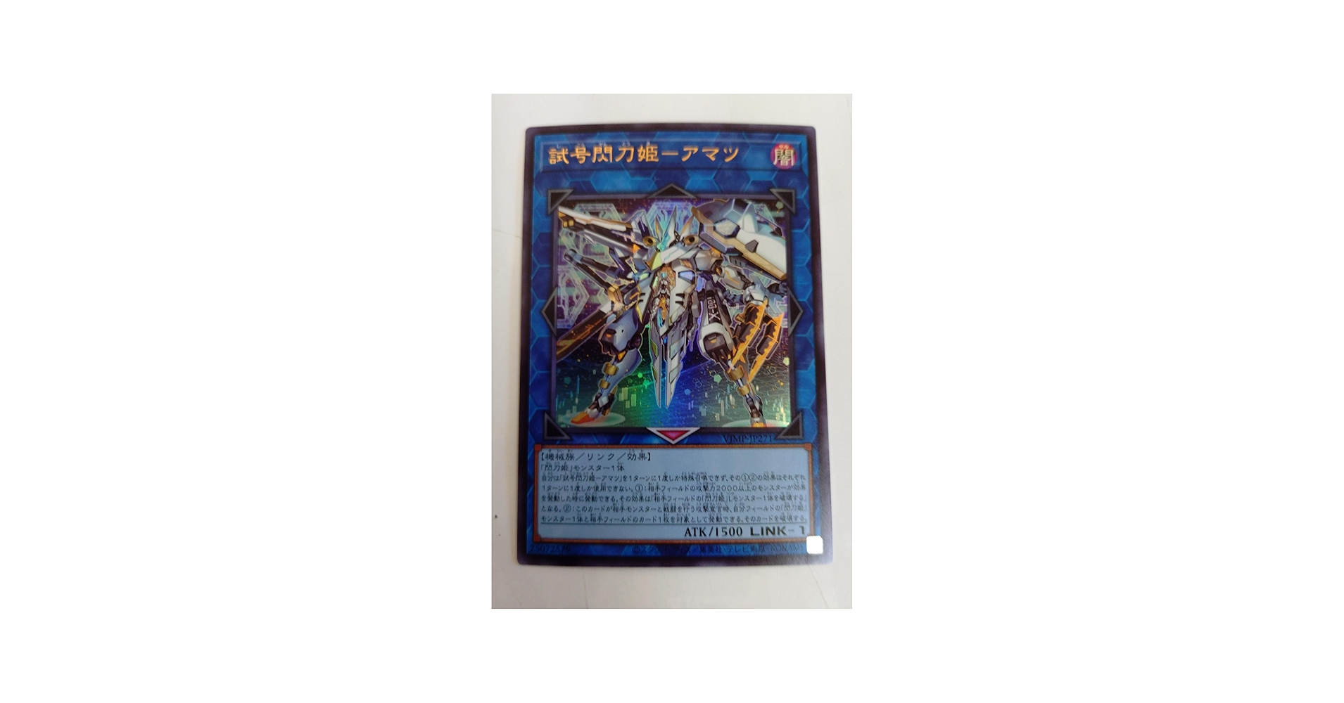 Amazon.co.jp: 遊戯王 VJMP-JP271 試号閃刀姫－アマツ (日本語版