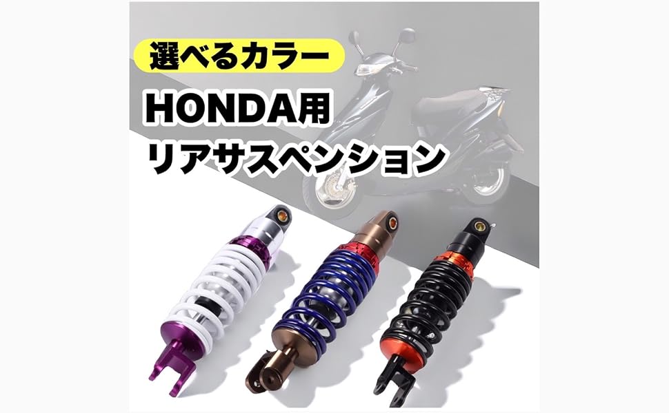 Amazon | Kanoan ホンダ リアサスペンション 265mm ライブディオ