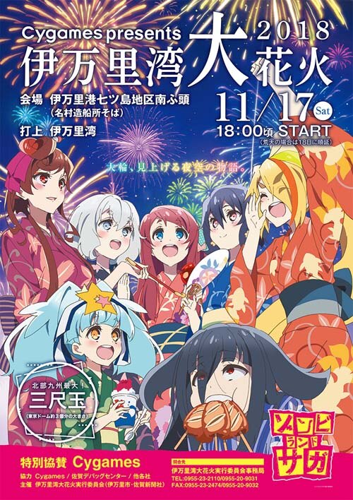 TVアニメ「ゾンビランドサガ」～ゾンビランドサガぶちあげキャンペーン