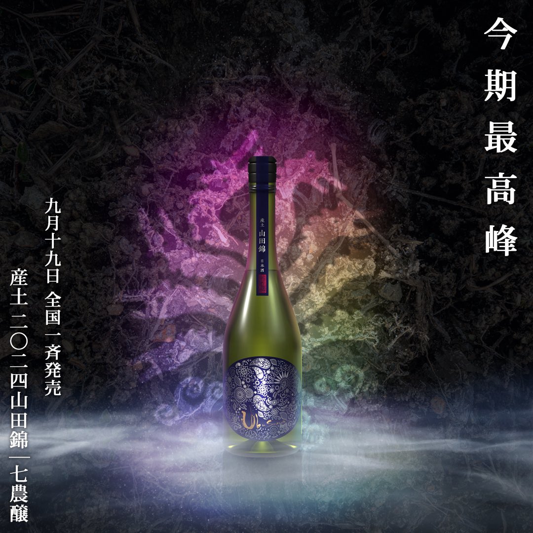 花の香酒造 『産土』 (@hananokaUBUSUNA) / Posts / X