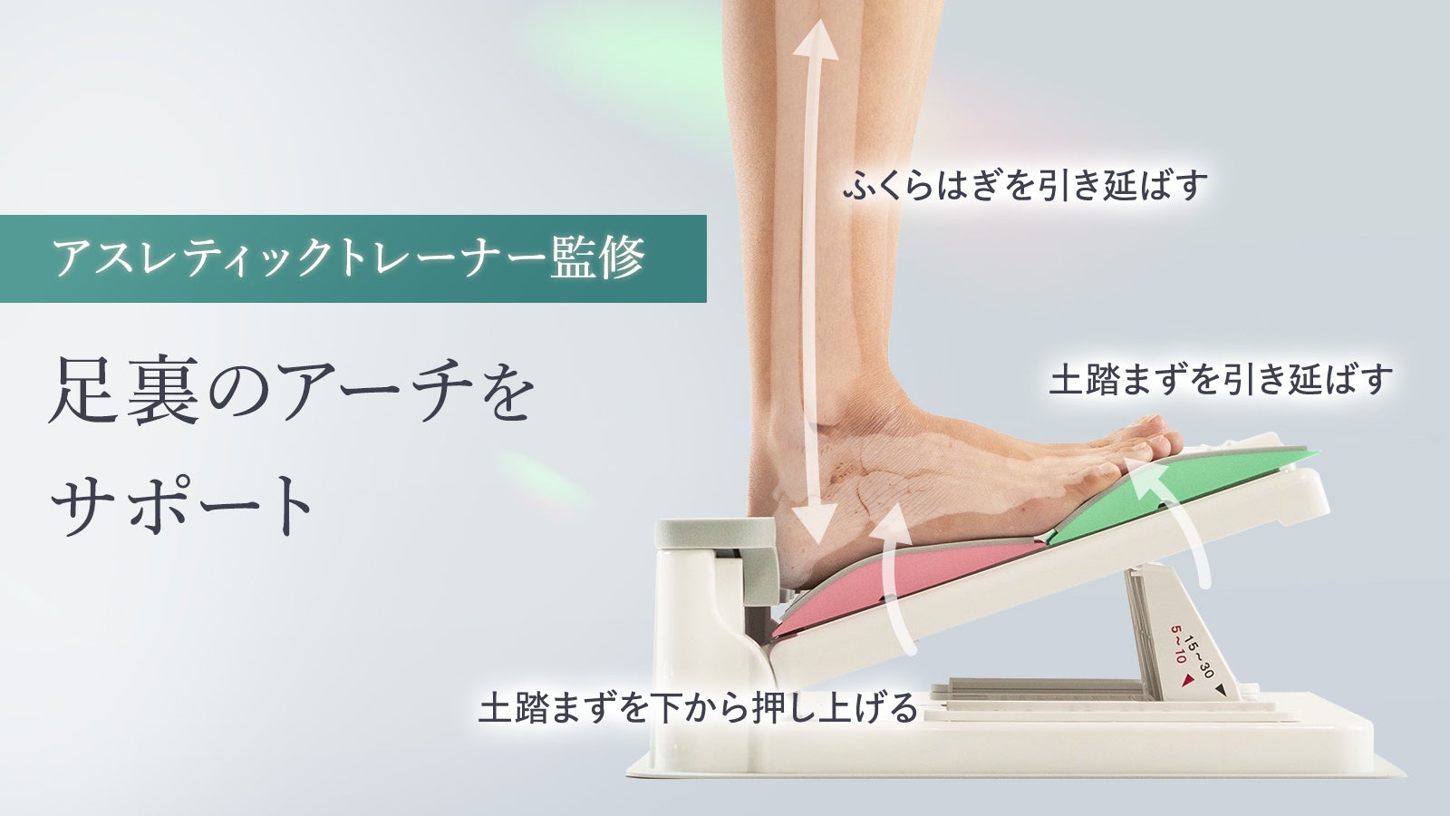 足ストレッチの新体験。販売開始から40年のロングセラー商品ストレッチ