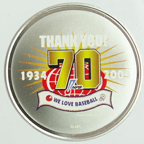 楽天市場】【銀メダル】プロ野球誕生70年2004 造幣局製カラー銀メダル