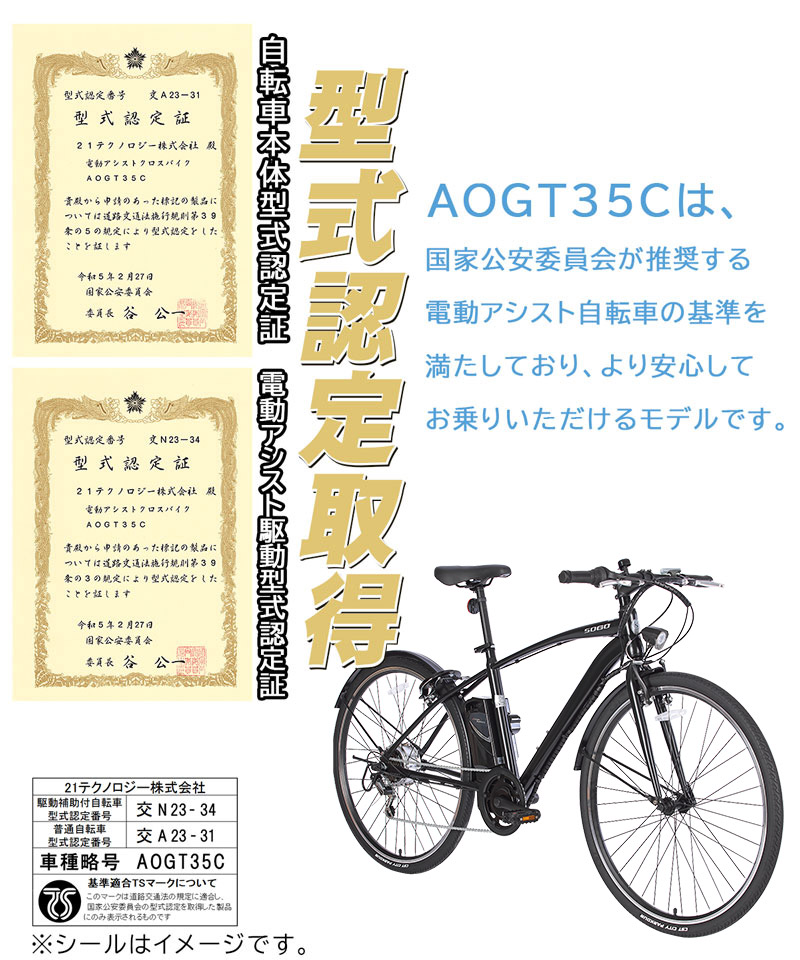 21Technology 電動自転車 電動クロスバイク 電動アシスト自転車 クロス