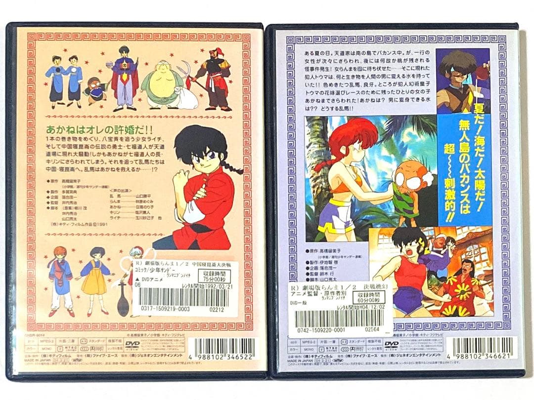 DVD 劇場版 らんま1/2 2枚セット 高橋留美子 - メルカリ