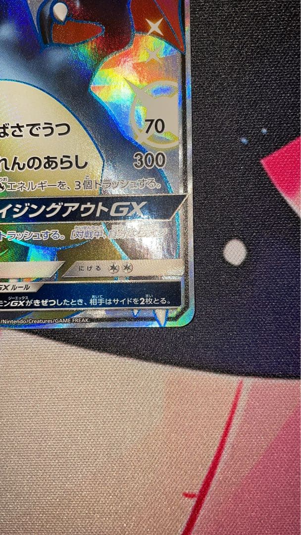 リザードンGX SSR 209/150 SM8b GXウルトラシャイニー