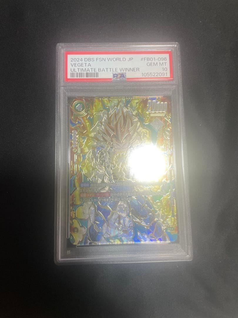 PSA10 ベジータ FB01-096 パラレル アルバト アルティメットバトル パラレル】FB01-096 ベジータ SR【アルティメットバトル WINNER