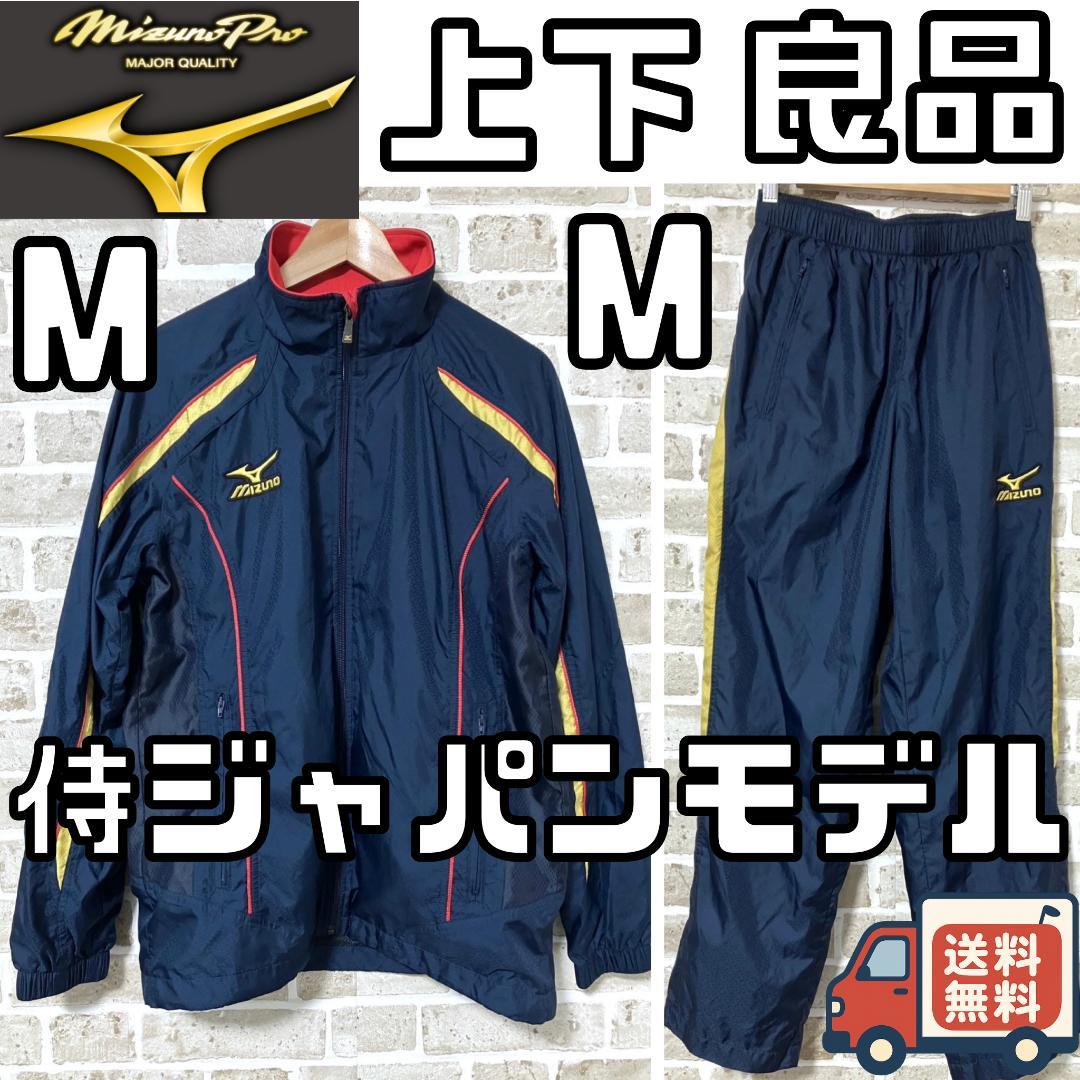 【24時間以内/早い者勝ち】ミズノプロ 侍ジャパン セットアップ 上下 Mサイズ 侍ジャパン-SAMURAI JAPAN-オフィシャルグッズ・ユニフォーム｜野球