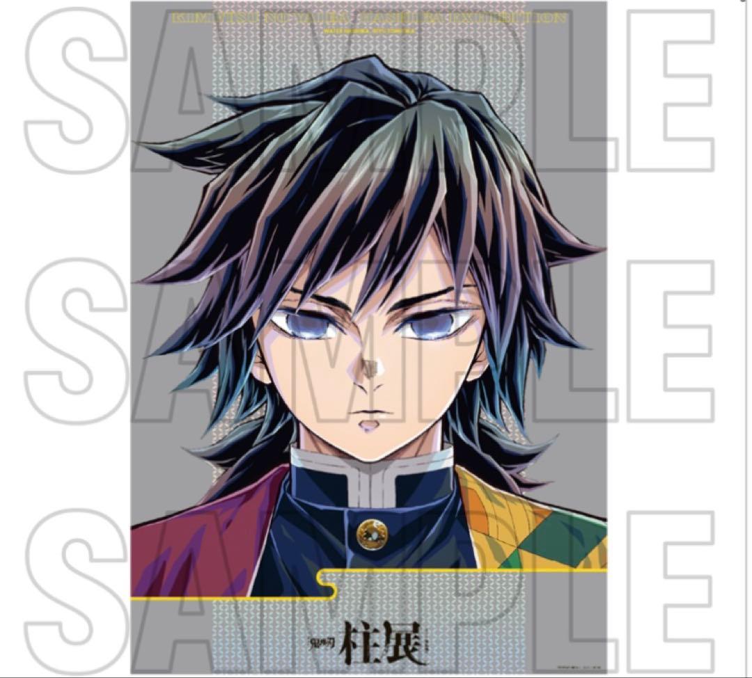 鬼滅の刃　冨岡義勇　柱展　キービジュアルプレミアムポスターB2 中古】ポスター キービジュアル B2プレミアムポスター 冨岡義勇