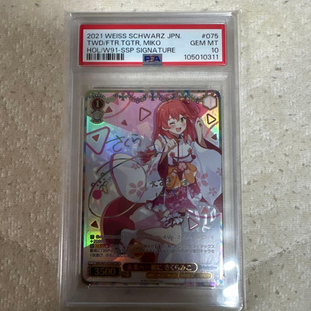 本日限定価格　PSA10 未来へ一緒に さくらみこ SSP ヴァイスシュヴァルツ SSP 未来へ一緒に さくらみこ(サイン入り) 販売 | ブースターパック