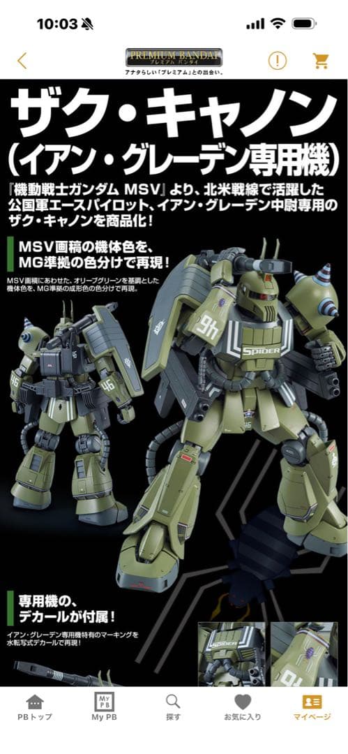 MS-06K ザクキャノン イアングレーデン専用 - メルカリ
