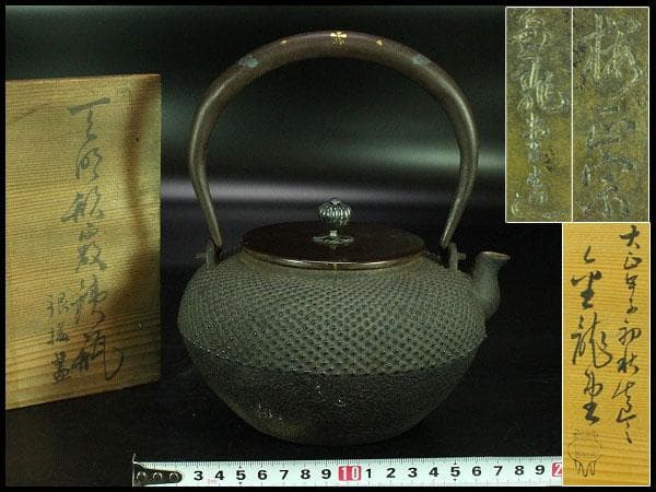 霰 鉄瓶 刻 金龍堂 梅正宗 銀摘み蓋 金銀象嵌 共箱(K-YC389) 11-tn-tb-tb136-1_12.jpg