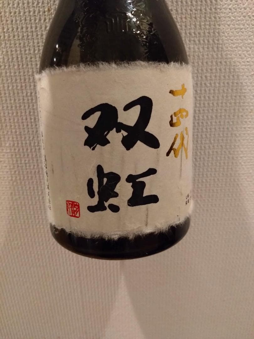 十四代 双虹 720ml 新品1本 - メルカリ