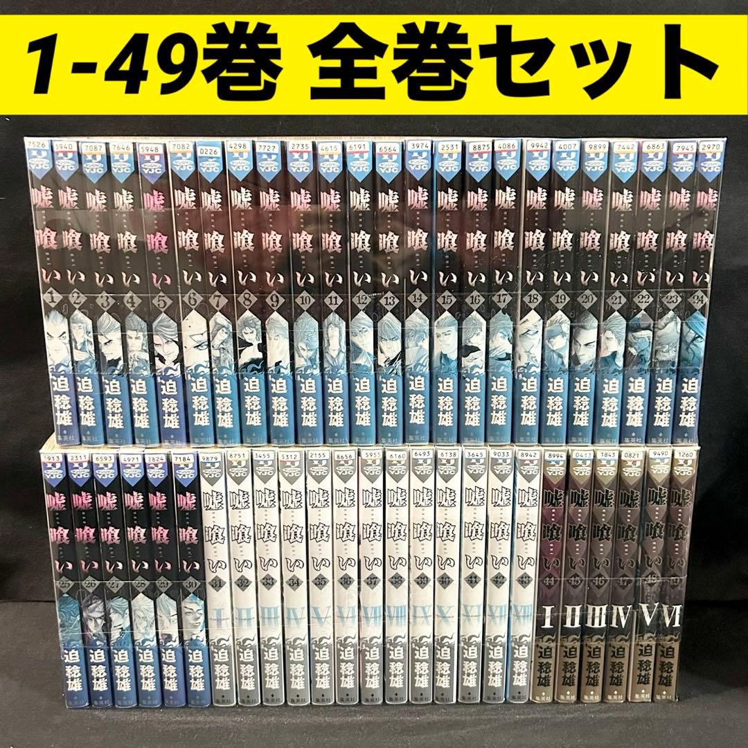 嘘喰い 1-49巻 全巻セット 漫画 コミック Amazon.co.jp: 嘘喰い コミック 全49巻 セット : 本