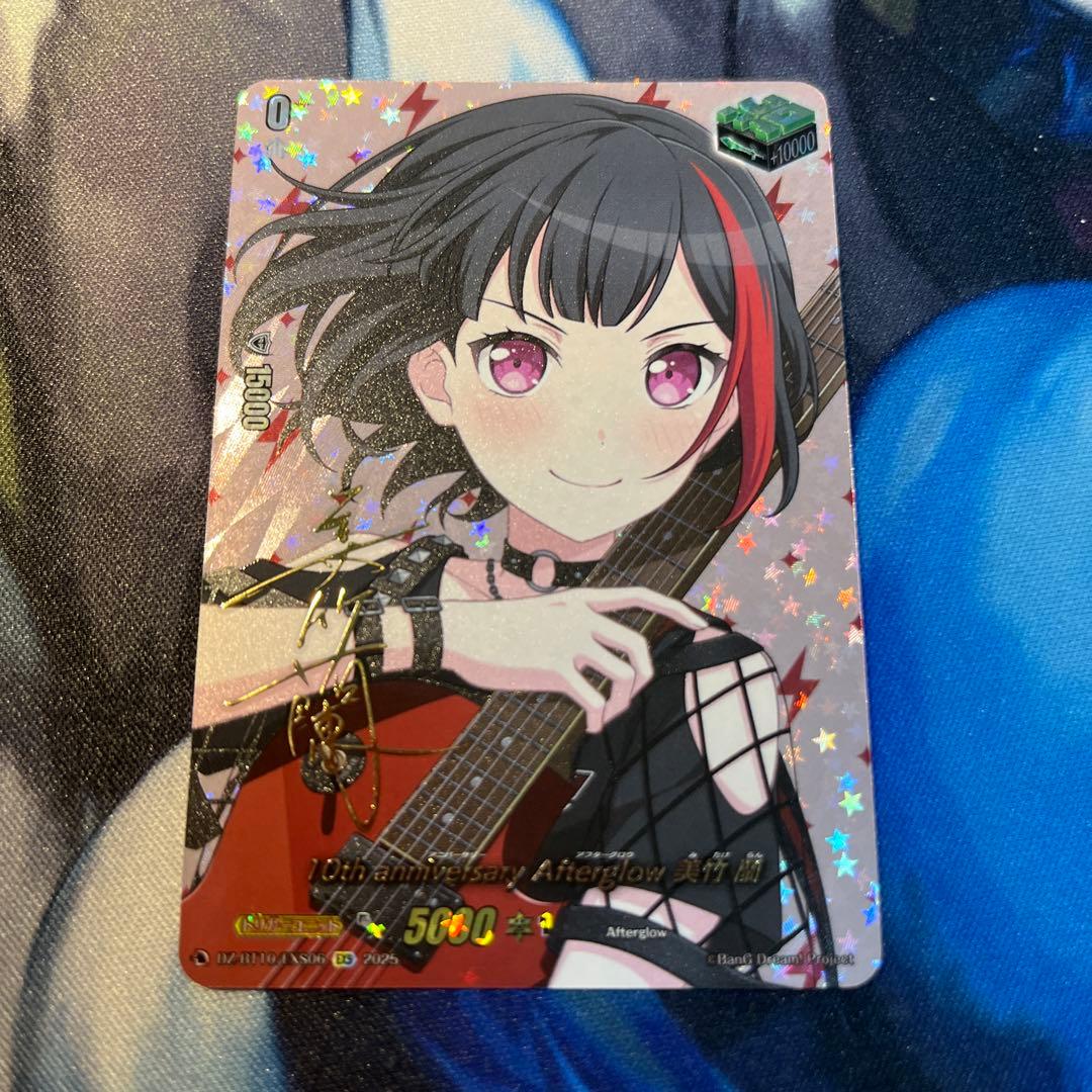 Afterglow 美竹蘭 EXS サイン Afterglow美竹蘭(サイン)【EX】{D-BT10/EX06S}《その他》